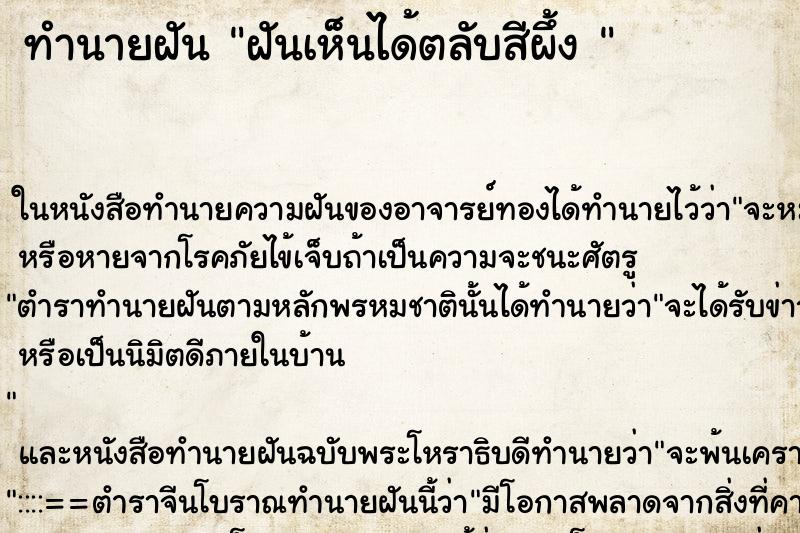 ทำนายฝันทำนายฝันฝันเห็นได้ตลับสีผึ้ง